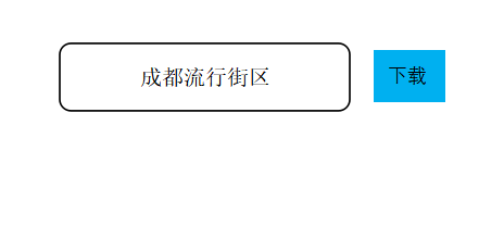 什么是成都流行街区