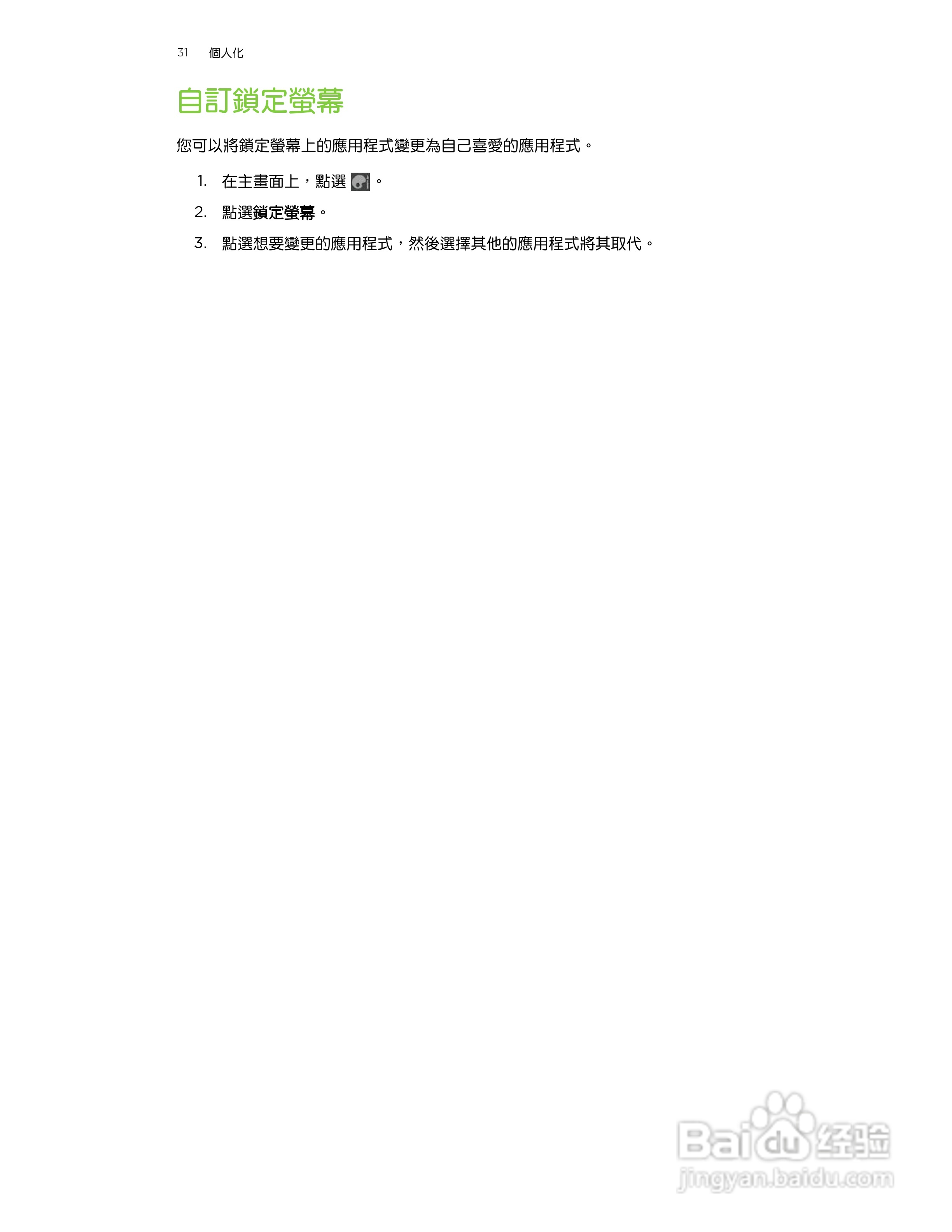 多普达HTC Flyer P512手机使用说明书:[4]