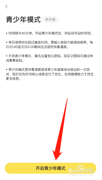 快看怎么开启青少年模式