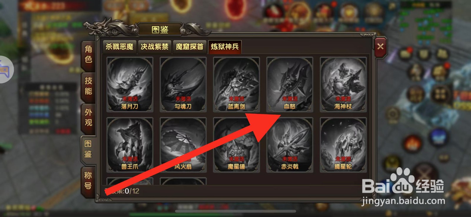 万剑至尊怎么查看【血怒】