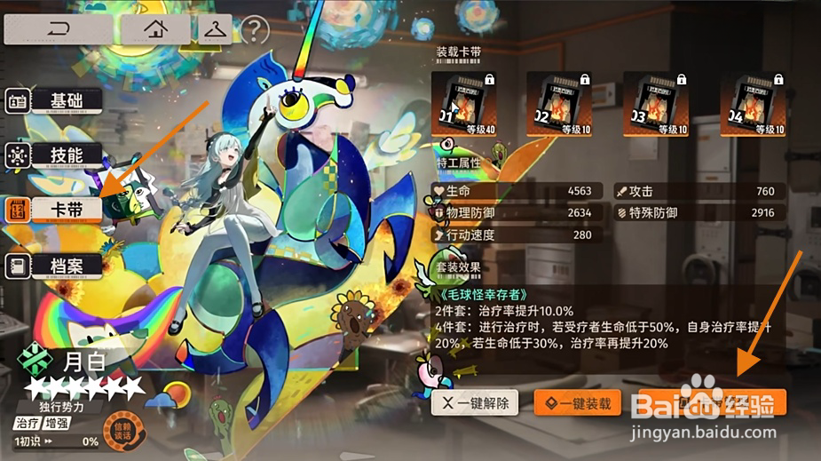 新月同行月白怎么突破卡带