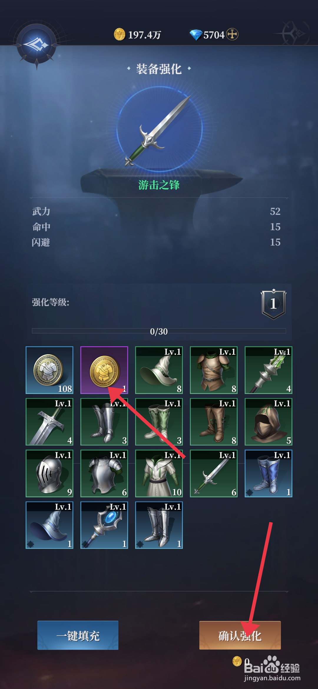 利萨斯英雄如何【强化游击之锋】？