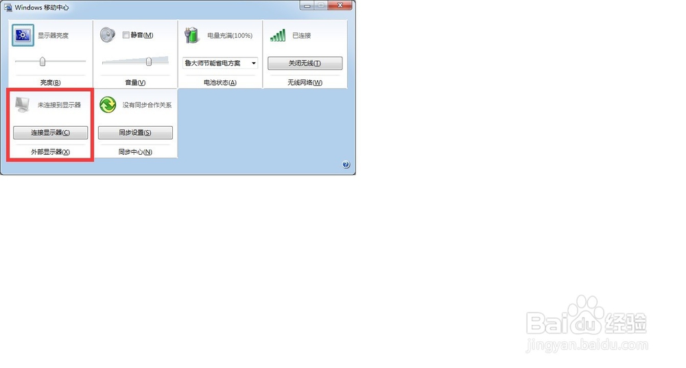WIN7系统中怎样用快捷键调亮度和声音