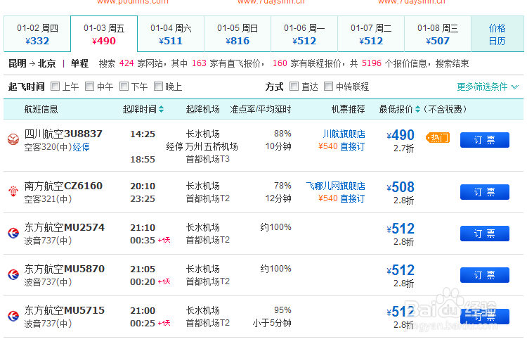 过年回家买机票秘籍（省钱的办法）