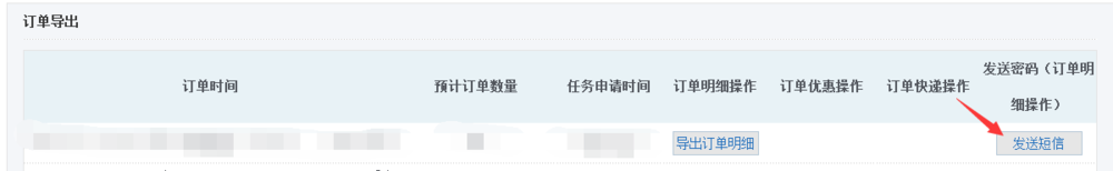 京东后台订单如何导出