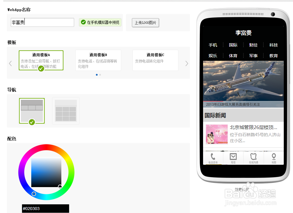 用百度移动建站平台做wap站与APP三合一内容同步