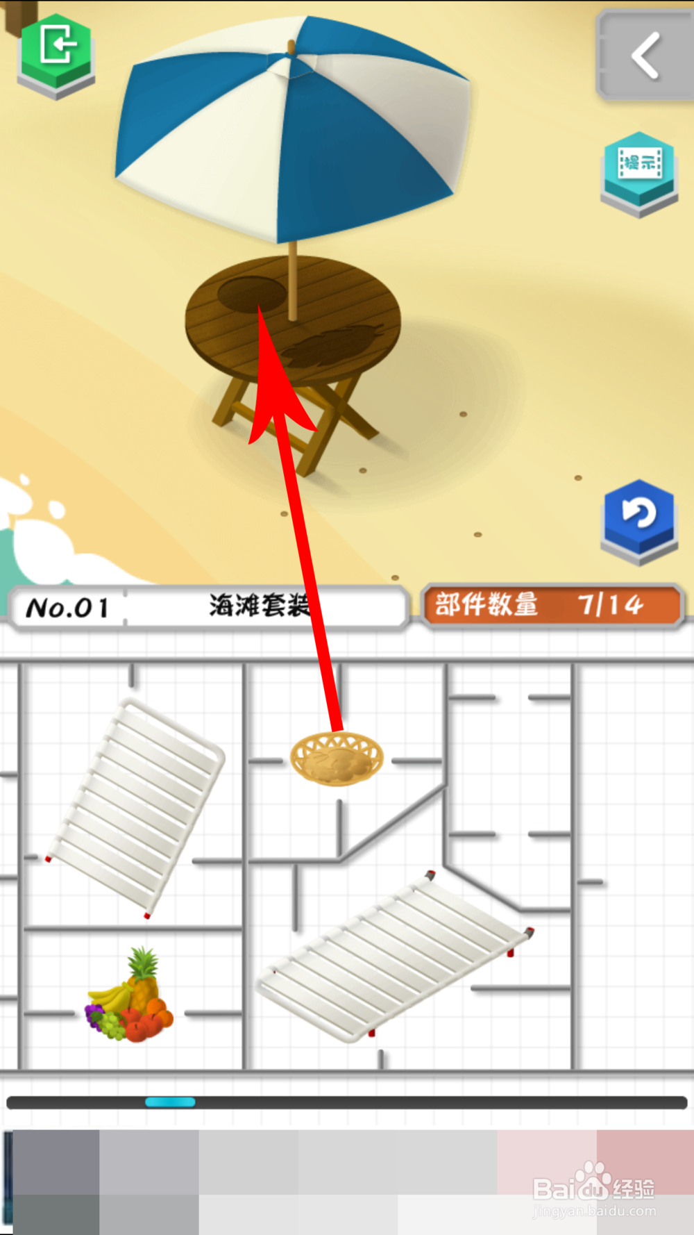 组合模型2第1关海滩套装攻略