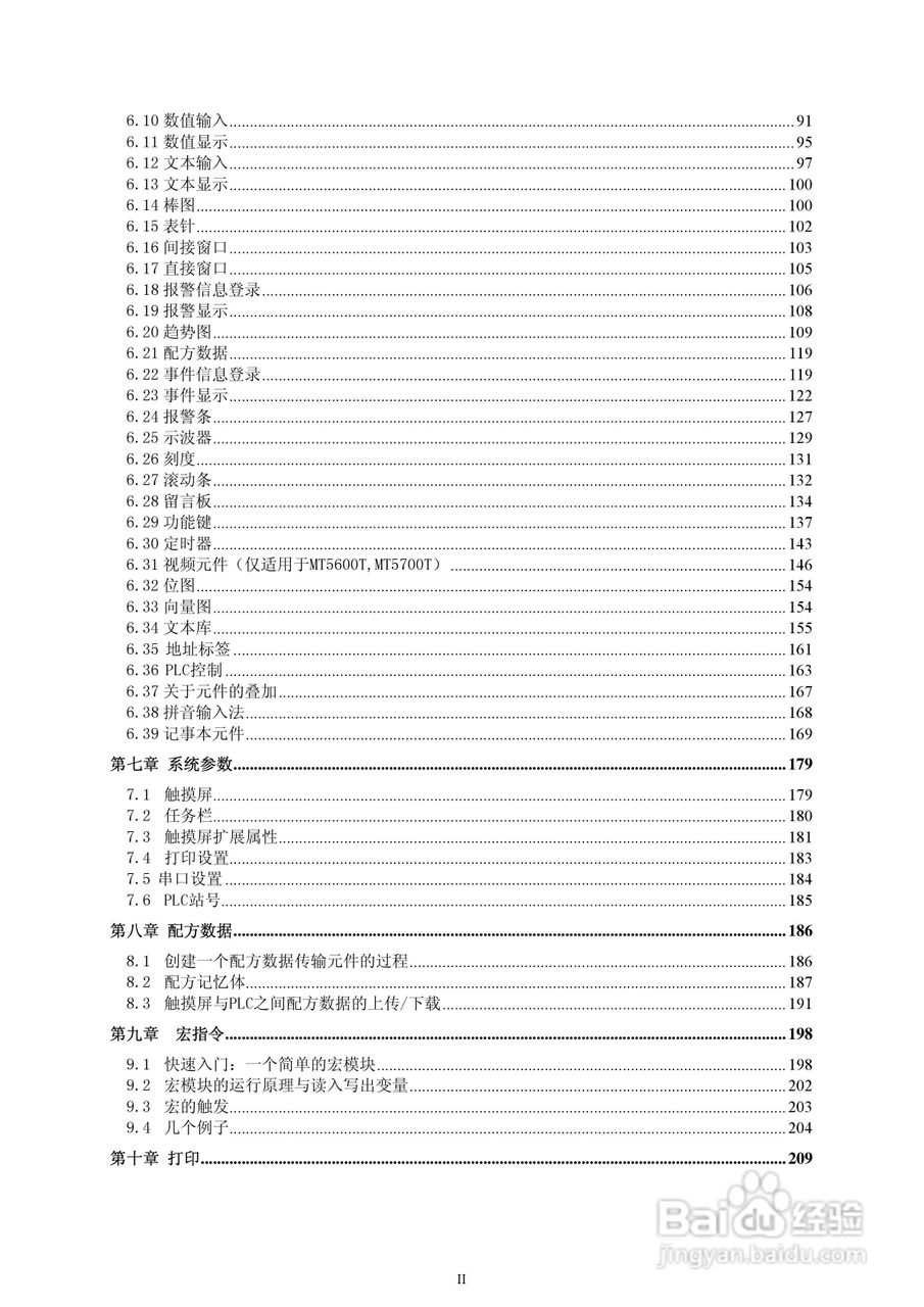 EV5000工业嵌入式人机介面（触摸屏）使用手册:[1]