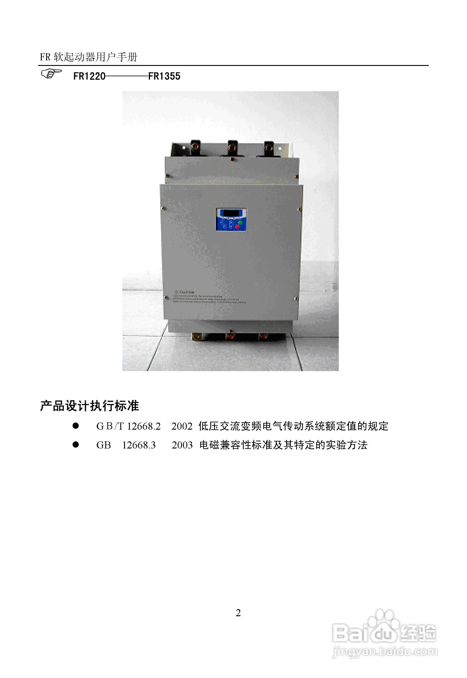 中源动力ZY-FR1220电机软启动器使用手册:[1]