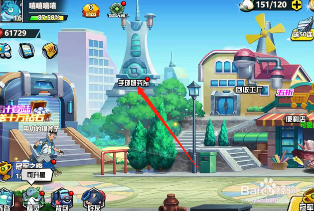 萌灵对决怎么升级手环？