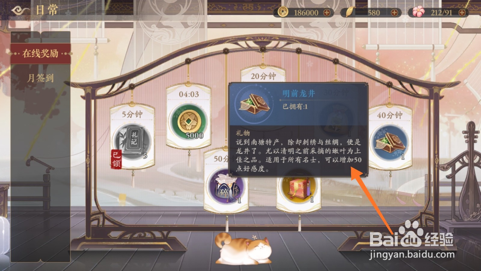 花亦山心之月中怎么得到明前龙井