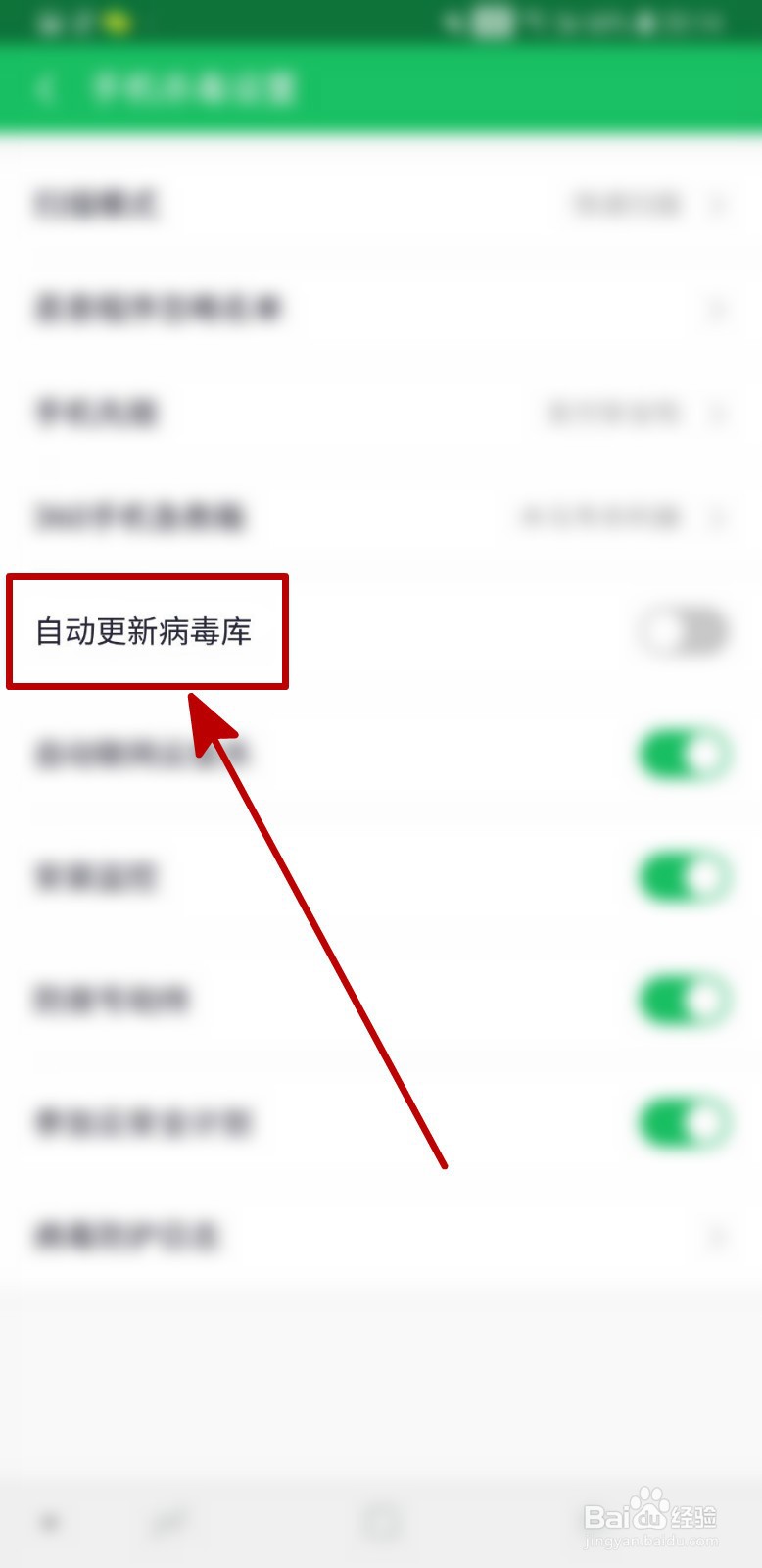 怎样设置360手机卫士自动更新病毒库