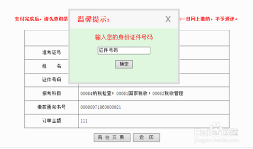 自学考试报考和网上缴费流程