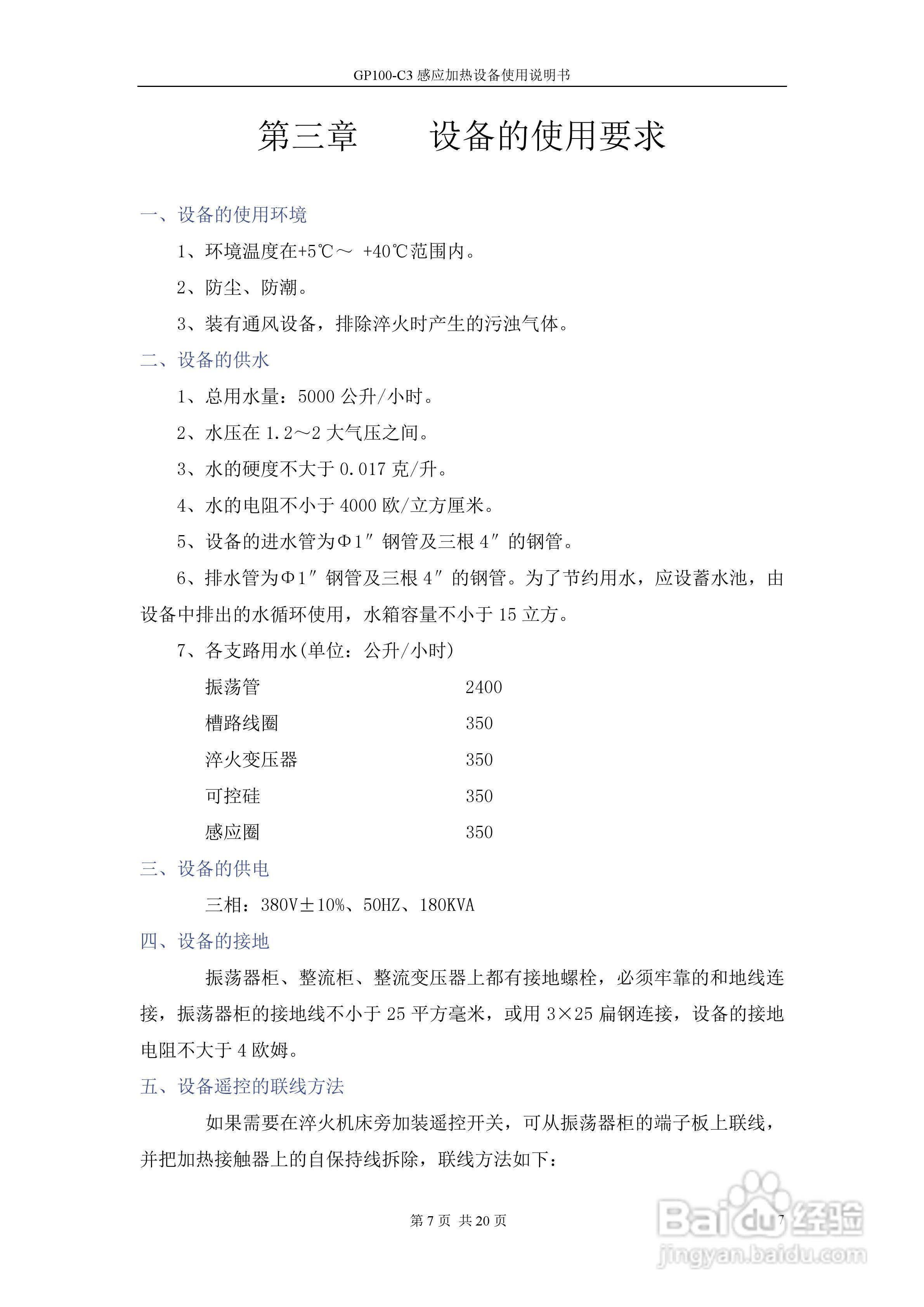 GP100-C3感应加热设备使用说明书:[1]