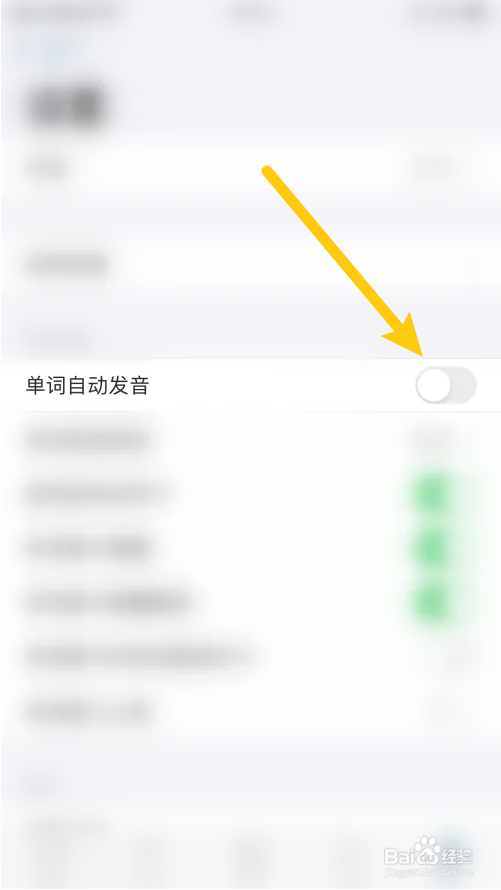听阅单词自动发音怎么关闭