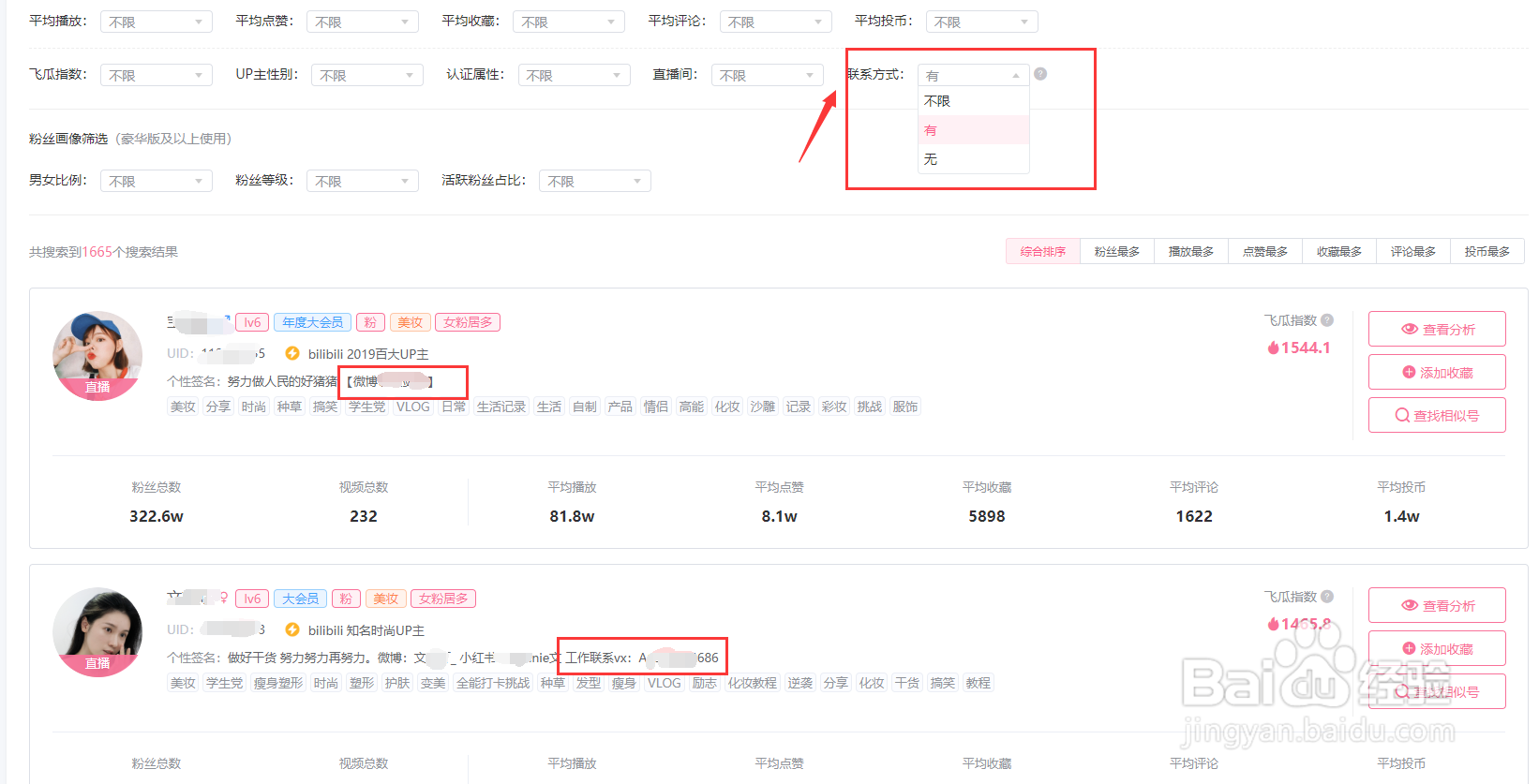 怎么联系B站UP主进行合作