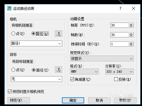 CAD里如何使用运动路径动画