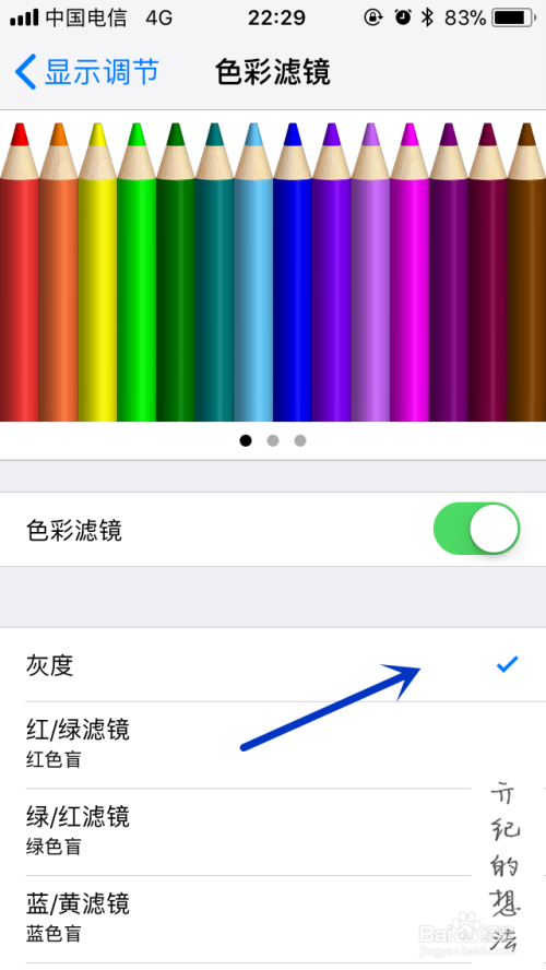 iOS 11技巧092:iPhone如何打开色彩滤镜