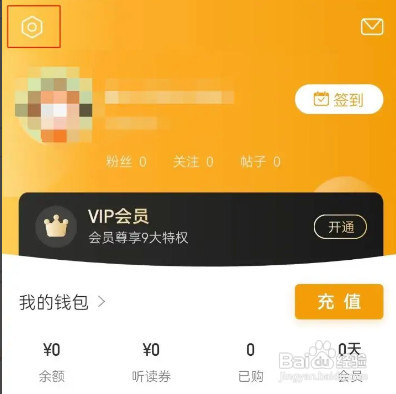 懒人听书怎样设置耳机断开自动暂停 播报文章