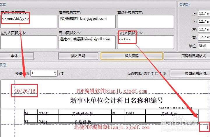pdf如何添加页眉页脚
