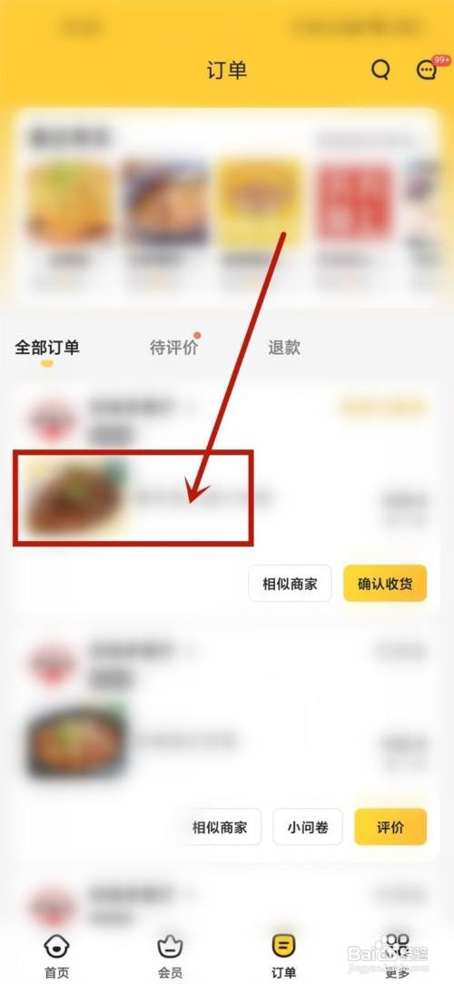 美团外卖下单分享如何删除
