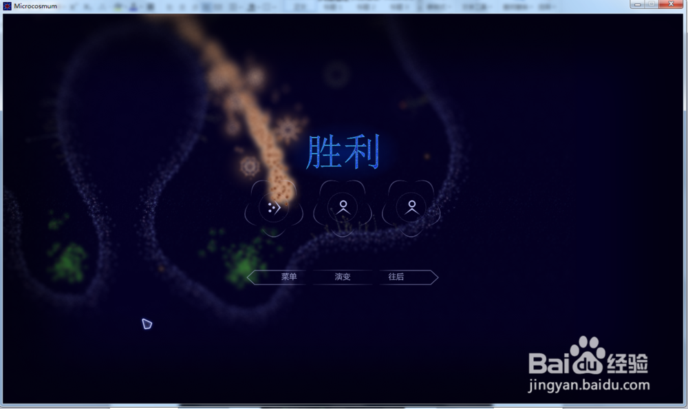 微生物世界—新生命第3关玩法