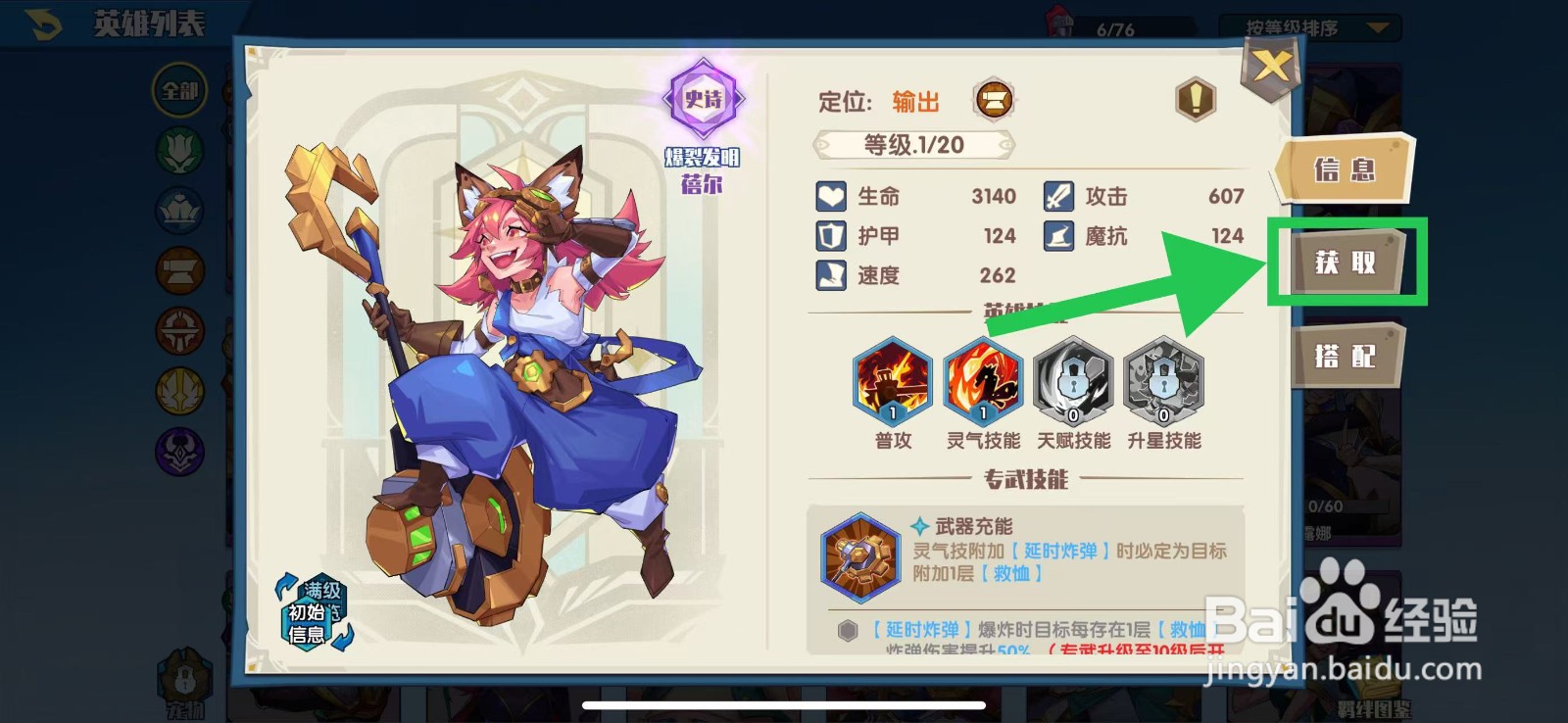 奇缘之旅的蓓尔怎么获取
