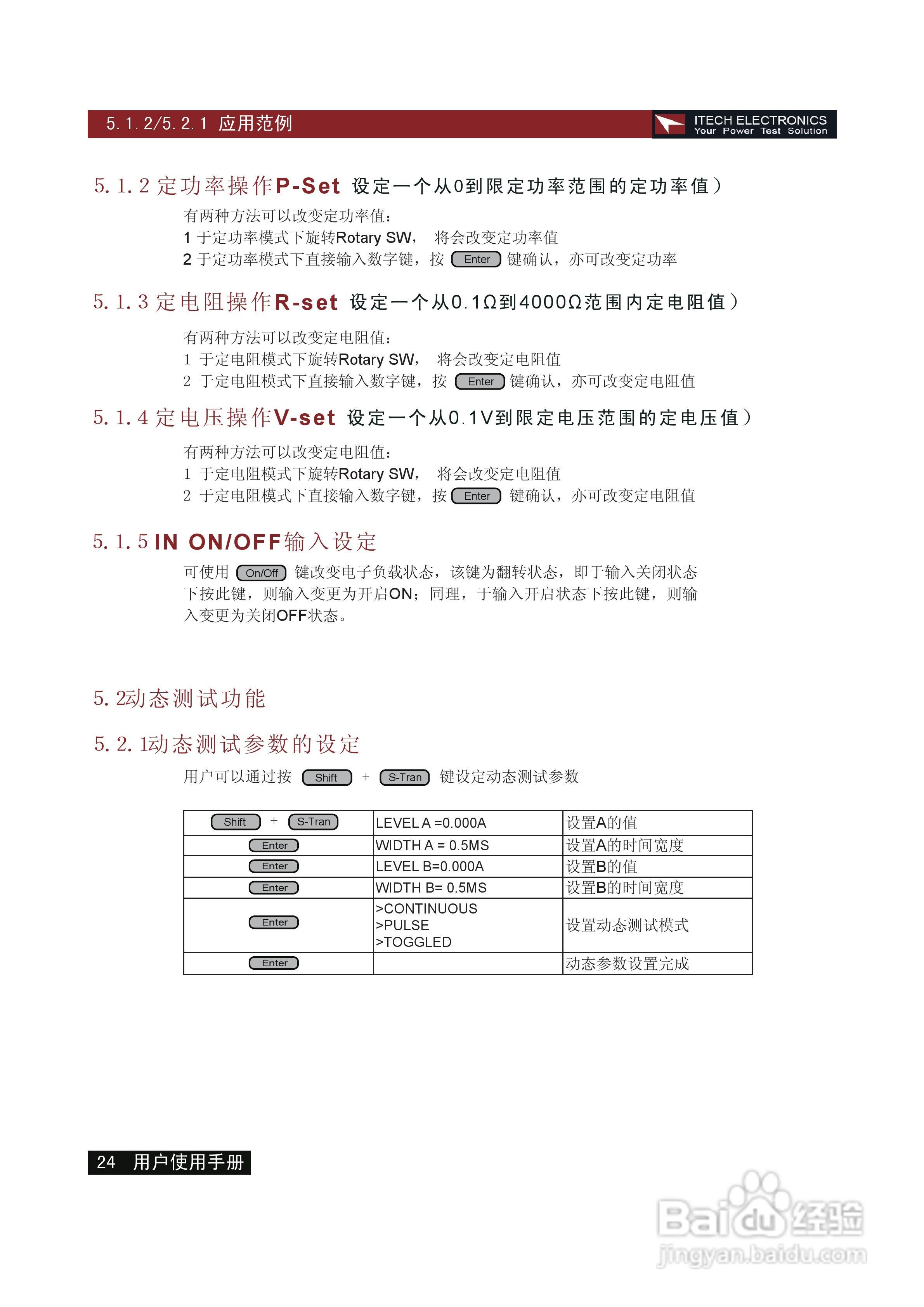 艾德克斯IT8516C电子负载说明书:[3]