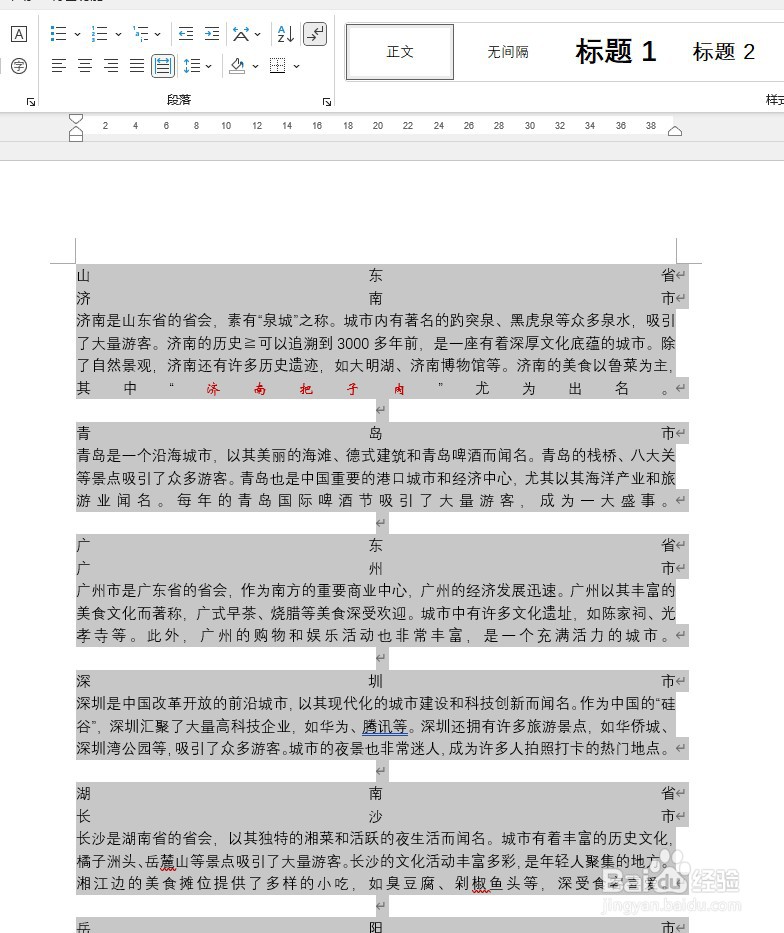 快速掌握Word五种段落对齐方式的区别