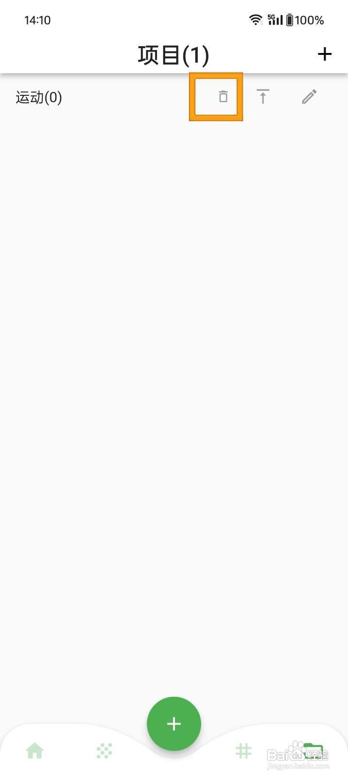 如何在《元思笔记》中删除项目？