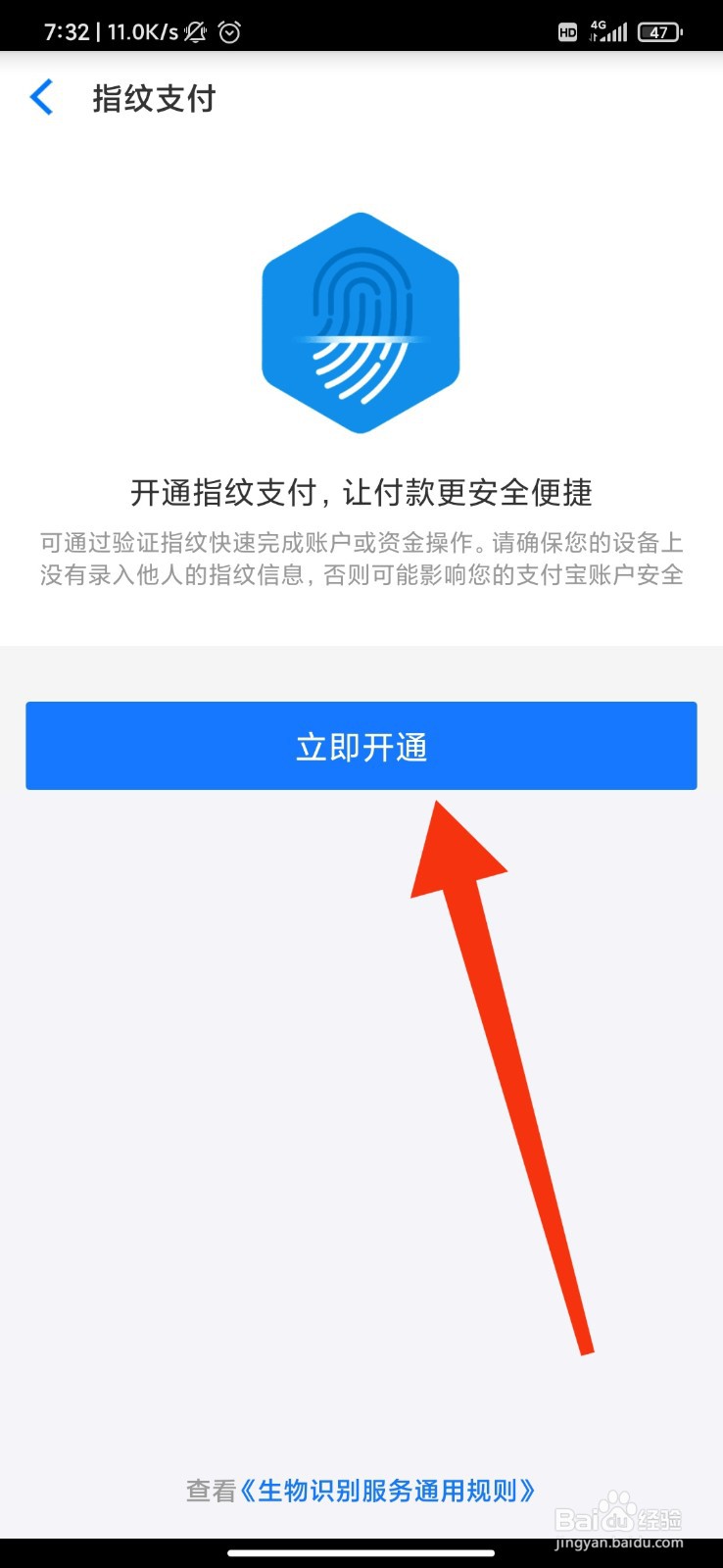 手机天猫怎么开启指纹支付