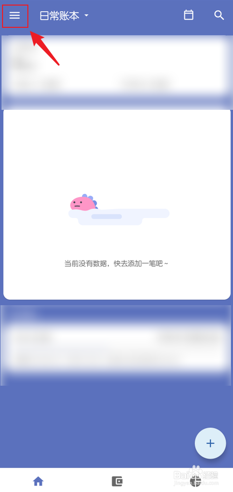 小星记账怎么开启本地数据自动备份