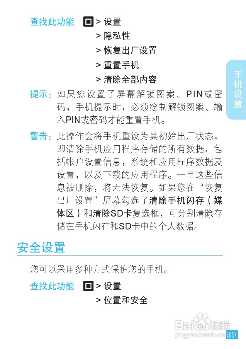 摩托罗拉ME863手机使用说明书:[4]