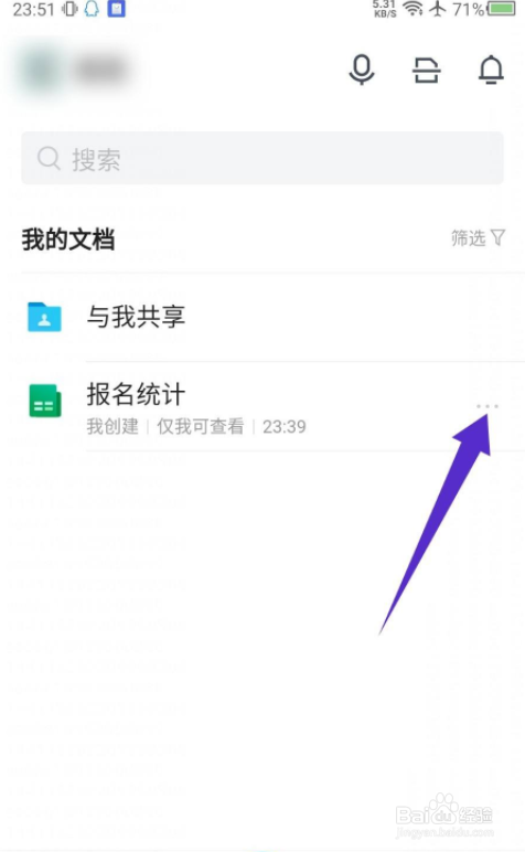 腾讯文档APP怎么修改文档的名称