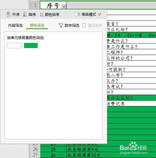 excel如何设置按照颜色筛选