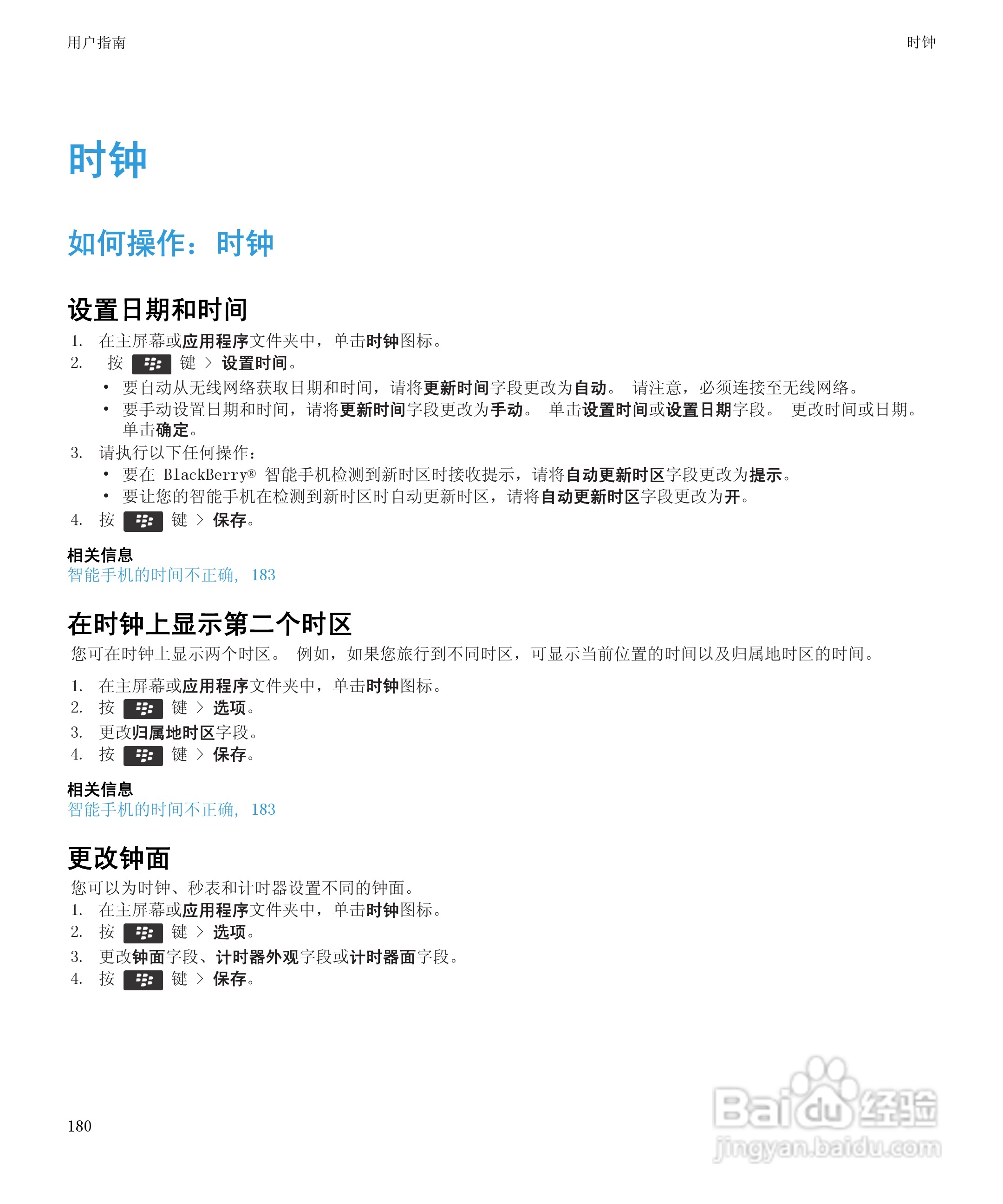 黑莓Curve 9350手机使用说明书:[19]