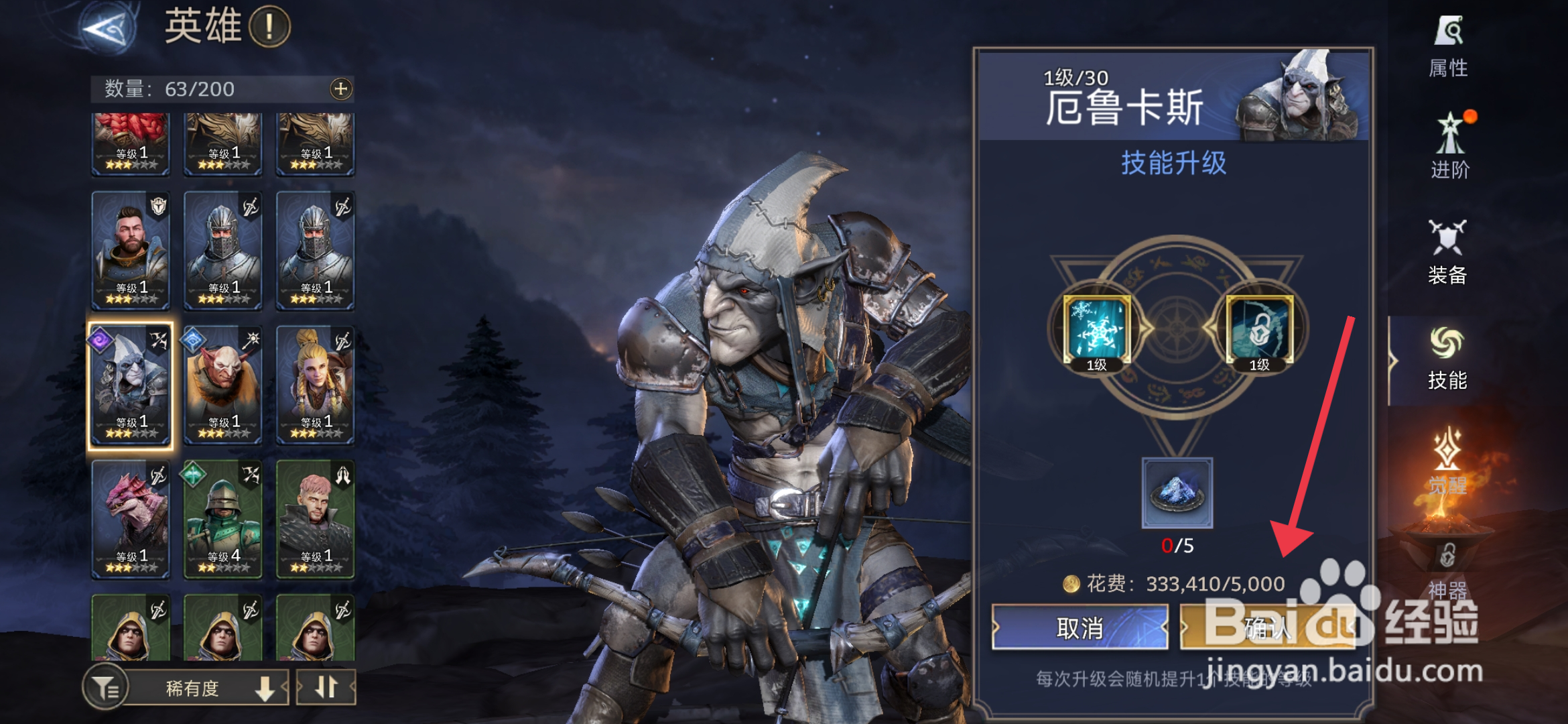 《潮汐守望者》怎么升级厄鲁卡斯技能？