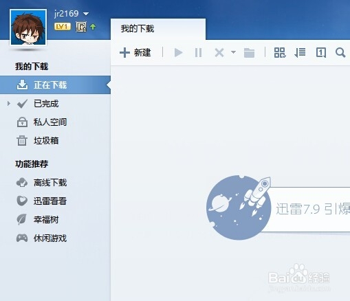 迅雷暂停会员功能怎么用
