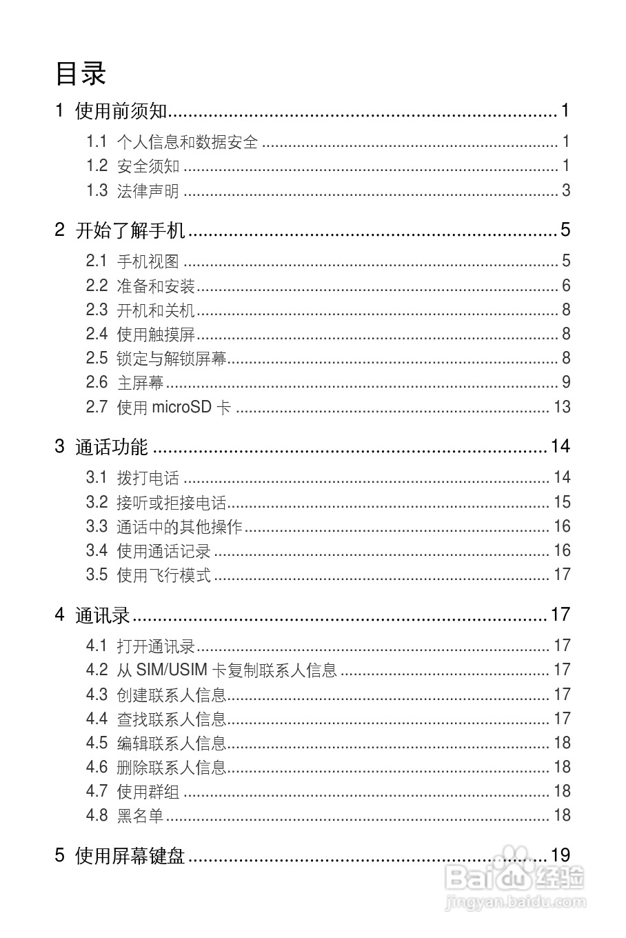 华为T8600手机使用说明书:[1]