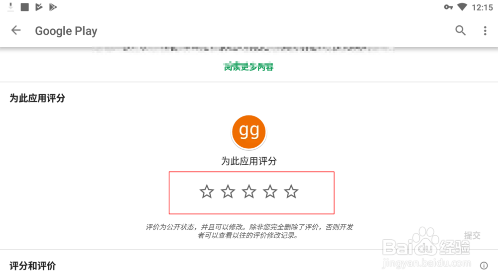 如何在googleplay为应用评分