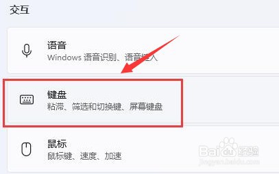Windows11怎么打开键盘粘滞键