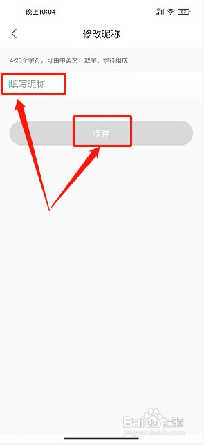 益丰健康app如何修改昵称