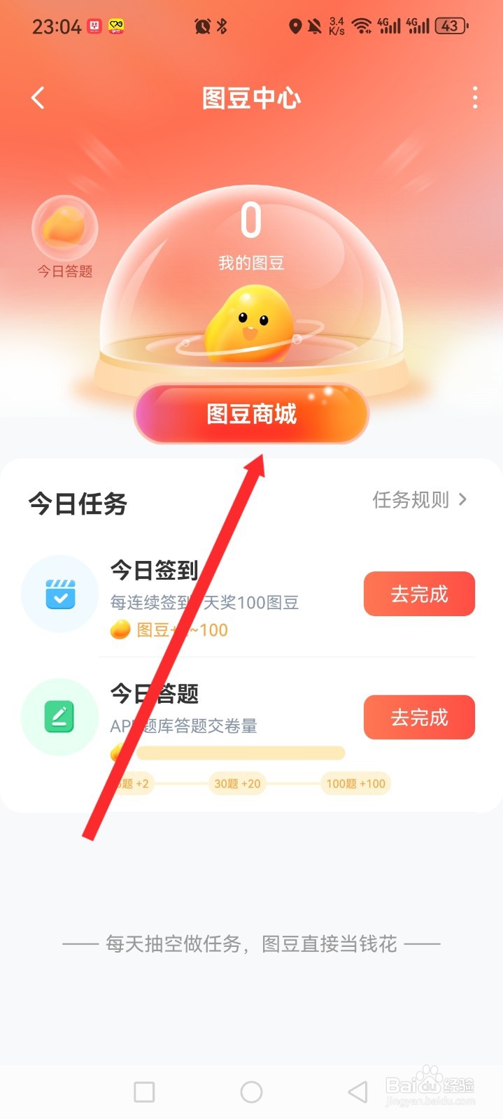 华图在线APP如何兑换笔记