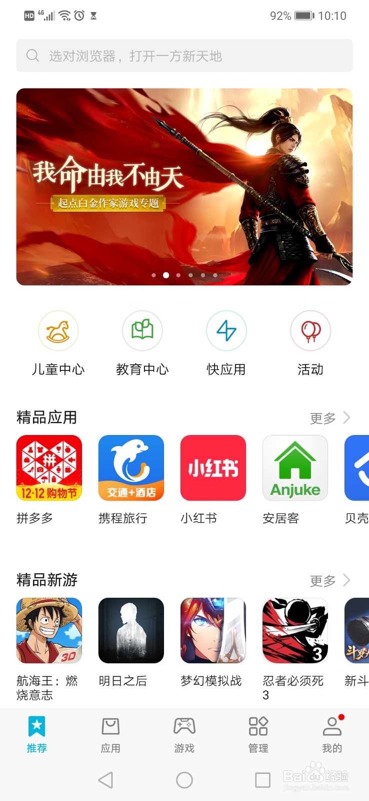 荣耀play手机更新管理怎么使用