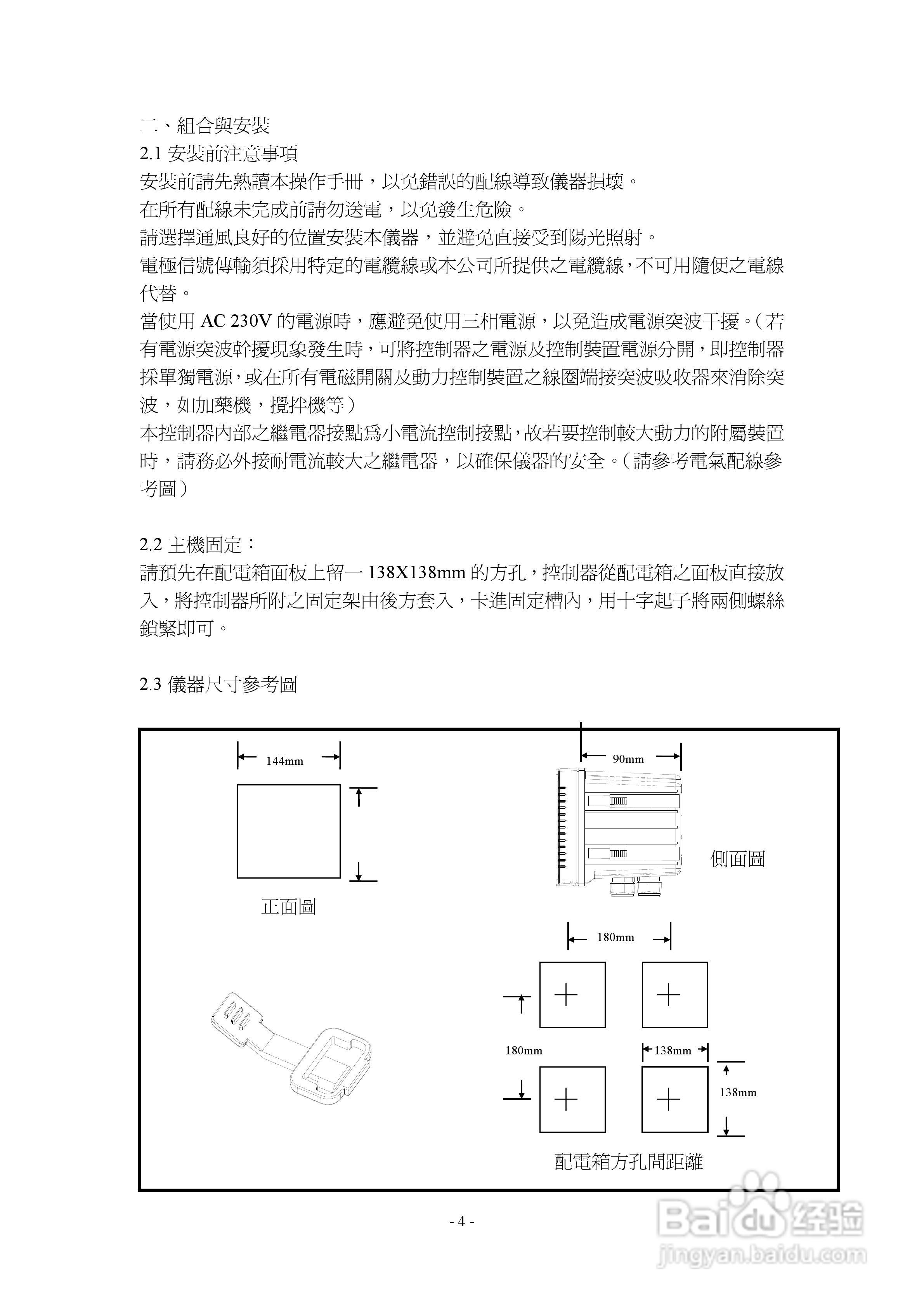 上泰EC4300微电脑电导率电阻率控制器操作手册:[1]