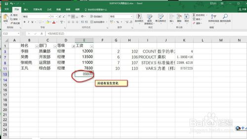 搞定office2016——Excel筛选统计