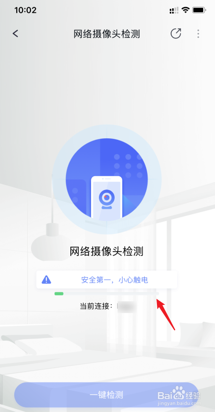 在酒店怎么查找摄像头