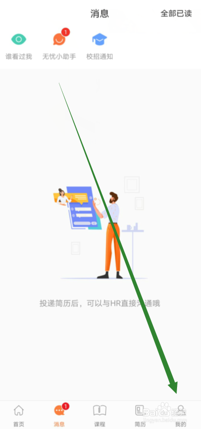 前程无忧51job怎么开启职位申请提示