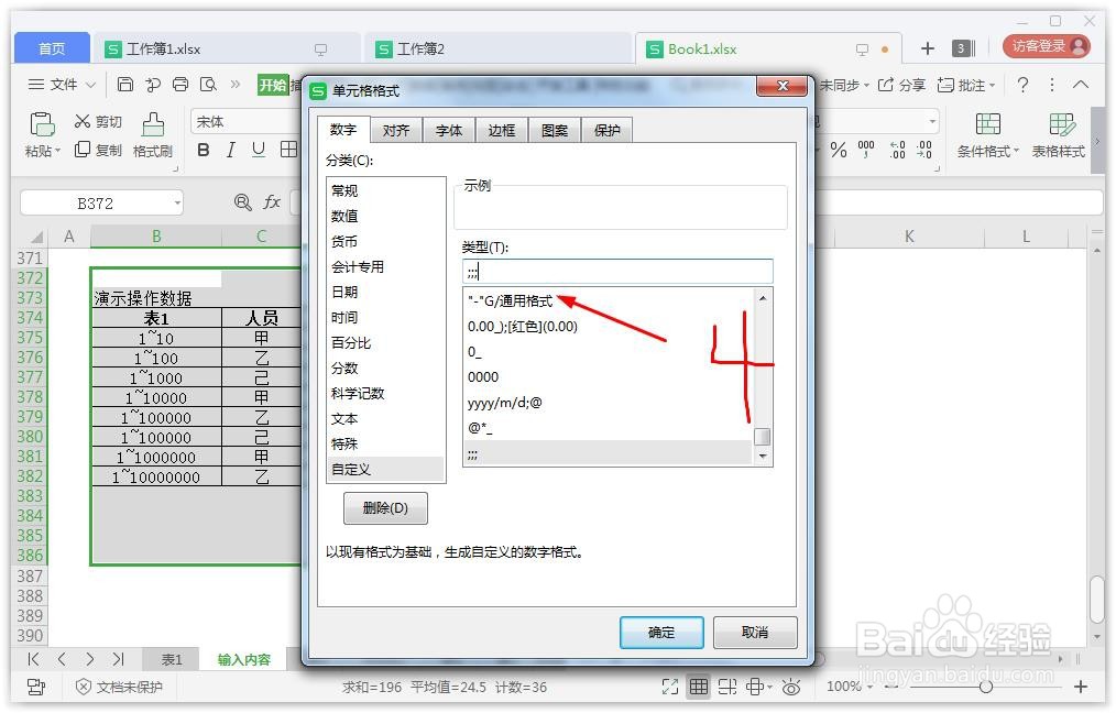 wps表格怎么隐藏部分内容
