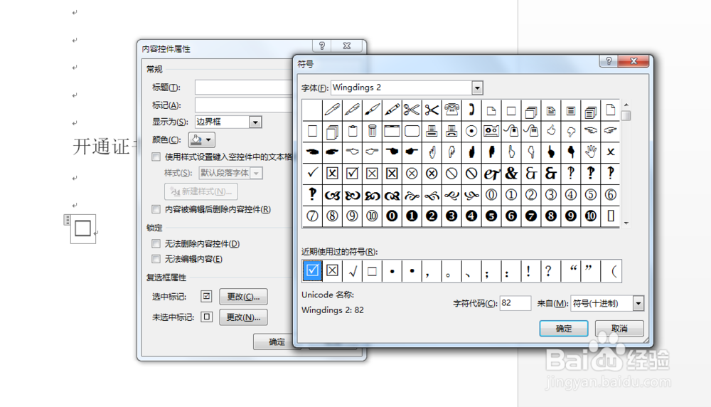 word文档怎样输入带勾的选择框复选框